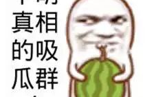 吃瓜爆料图片搞笑表情包下载,搞笑瞬间，笑出腹肌！