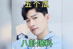 明星吃瓜爆料事件真相,真相背后的曲折故事