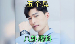 明星八卦吃瓜爆料,明星幕后故事大曝光！